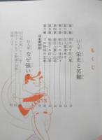 野球入門 巨人軍　島崎和夫　昭和46年6版　カラー版ジュニア入門百科　秋田書店　w
