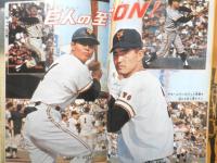 野球入門 巨人軍　島崎和夫　昭和46年6版　カラー版ジュニア入門百科　秋田書店　w
