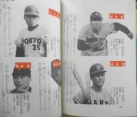 野球入門 巨人軍　島崎和夫　昭和46年6版　カラー版ジュニア入門百科　秋田書店　w
