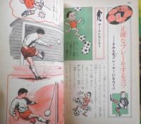 サッカーコーチ1週間 チャンピオンスポーツ教室 宮崎一弥監修　1980年7刷　偕成社　w
