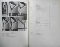 ボリショイ・バレエの技法　A・メセレール著　中本信幸訳　1979年新装版　かれどにあ書房　b
