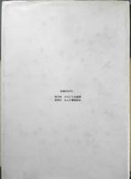 ボリショイ・バレエの技法　A・メセレール著　中本信幸訳　1979年新装版　かれどにあ書房　b
