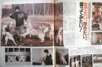 女性自身 平成4年2月4日号　「ダウンタウン」の松ちゃん浜ちゃんの「青春履歴書」！　光文社　h