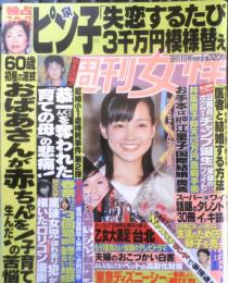 週刊女性 2001年9月11日号　独占小泉首相親子“ニ代目”は二枚目！　主婦と生活社　q
