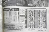 週刊女性 2001年9月11日号　独占小泉首相親子“ニ代目”は二枚目！　主婦と生活社　q
