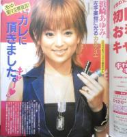 週刊女性 2001年9月11日号　独占小泉首相親子“ニ代目”は二枚目！　主婦と生活社　q
