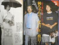 週刊女性 2001年9月11日号　独占小泉首相親子“ニ代目”は二枚目！　主婦と生活社　q
