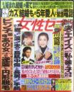 女性セブン　平成7年12月14日号　年末年始東京ディズニーランド完全ガイド　小学館　u