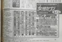 女性セブン　平成7年12月14日号　年末年始東京ディズニーランド完全ガイド　小学館　u