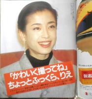 女性セブン　平成7年12月14日号　年末年始東京ディズニーランド完全ガイド　小学館　u