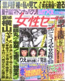 週刊セブン　平成8年2月8日号　葉月里緒奈/またも妻子ある男優に迫る！　小学館　u

