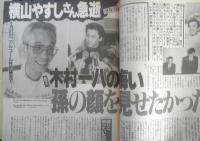 週刊セブン　平成8年2月8日号　葉月里緒奈/またも妻子ある男優に迫る！　小学館　u
