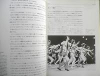 バレエ創作ハンドブック 名作に見る振付と表現の技法　1995年初版　大修館書店　b
