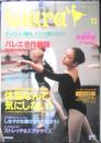 バレエ雑誌　クララ Clara　1999年11月号　体型なんて、気にしない！　新書館　b
