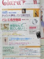 バレエ雑誌　クララ Clara　1999年11月号　体型なんて、気にしない！　新書館　b
