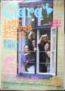 バレエ雑誌　クララ Clara　1999年8月号　1カ月で3キロやせるダイエット　新書館　b
