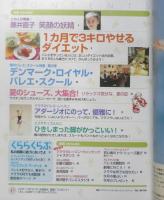 バレエ雑誌　クララ Clara　1999年8月号　1カ月で3キロやせるダイエット　新書館　b
