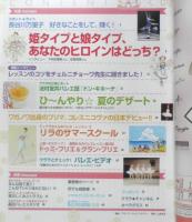 バレエ雑誌　クララ Clara　2004年8月号　姫タイプと娘タイプ、あなたのヒロインはどっち？　新書館　b
