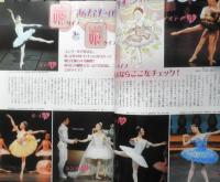 バレエ雑誌　クララ Clara　2004年8月号　姫タイプと娘タイプ、あなたのヒロインはどっち？　新書館　b
