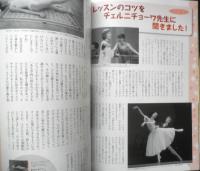 バレエ雑誌　クララ Clara　2004年8月号　姫タイプと娘タイプ、あなたのヒロインはどっち？　新書館　b
