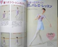バレエ雑誌　クララ Clara　2004年8月号　姫タイプと娘タイプ、あなたのヒロインはどっち？　新書館　b

