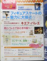 バレエ雑誌　クララ Clara　2005年3月号　フィギュアスケートの魅力に大接近　新書館　b
