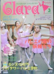 バレエ雑誌　クララ Clara　2004年3月号　バレエの国の妖精たち　新書館　b
