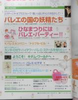 バレエ雑誌　クララ Clara　2004年3月号　バレエの国の妖精たち　新書館　b
