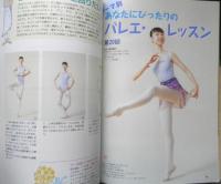 バレエ雑誌　クララ Clara　2004年3月号　バレエの国の妖精たち　新書館　b
