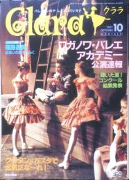 バレエ雑誌　クララ Clara　2001年10月号　ワガノワ・バレエ・アカデミー　新書館　b
