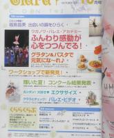 バレエ雑誌　クララ Clara　2001年10月号　ワガノワ・バレエ・アカデミー　新書館　b
