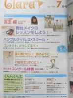 バレエ雑誌　クララ Clara　1999年7月号　舞台メイクのレッスンをしよう！　新書館　b
