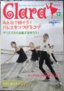 バレエ雑誌　クララ Clara　2003年12月号　みんなで探そう！バレエをつづけるコツ　新書館　b
