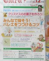 バレエ雑誌　クララ Clara　2003年12月号　みんなで探そう！バレエをつづけるコツ　新書館　b

