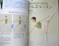 バレエ雑誌　クララ Clara　2003年12月号　みんなで探そう！バレエをつづけるコツ　新書館　b
