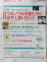 バレエ雑誌　クララ Clara　2004年6月号　大特集/ワガノワの天使たちにはやく会いたい！！　新書館　b
