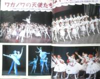 バレエ雑誌　クララ Clara　2004年6月号　大特集/ワガノワの天使たちにはやく会いたい！！　新書館　b
