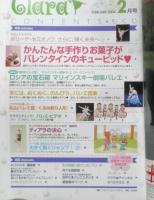 バレエ雑誌　クララ Clara　2004年2月号　ロシアの宝石箱/マリインスキー劇場バレエ　新書館　b
