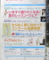 バレエ雑誌　クララ Clara　2004年7月号　いますぐ踊りたくなる！夏のレッスン・ウェア　新書館　b
