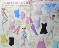 バレエ雑誌　クララ Clara　2004年7月号　いますぐ踊りたくなる！夏のレッスン・ウェア　新書館　b
