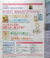 バレエ雑誌　クララ Clara　1999年6月号　バレエグッズのお手入れ、知ってる？　新書館　b
