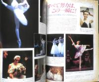 バレエ雑誌　クララ Clara　1999年6月号　バレエグッズのお手入れ、知ってる？　新書館　b
