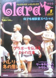 バレエ雑誌　クララ Clara　2005年1月号　ブラボーを伝える8つの花束　新書館　b
