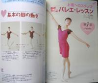 バレエ雑誌　クララ Clara　2005年1月号　ブラボーを伝える8つの花束　新書館　b
