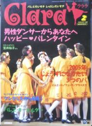バレエ雑誌　クララ Clara　2005年2月号　男性ダンサーからあなたへハッピーバレンタイン　新書館　b
