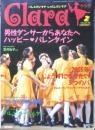 バレエ雑誌　クララ Clara　2005年2月号　男性ダンサーからあなたへハッピーバレンタイン　新書館　b
