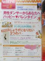 バレエ雑誌　クララ Clara　2005年2月号　男性ダンサーからあなたへハッピーバレンタイン　新書館　b
