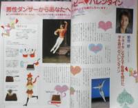 バレエ雑誌　クララ Clara　2005年2月号　男性ダンサーからあなたへハッピーバレンタイン　新書館　b

