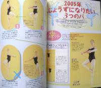 バレエ雑誌　クララ Clara　2005年2月号　男性ダンサーからあなたへハッピーバレンタイン　新書館　b
