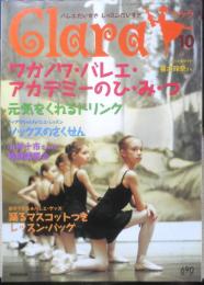 バレエ雑誌　クララ Clara　2004年10月号　ワガノワ・バレエ・アカデミーのひ・み・つ　新書館　c
